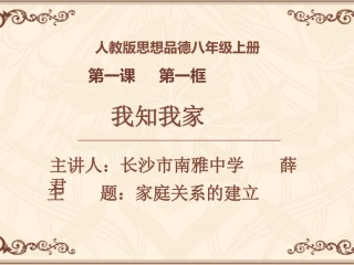 《我知我家》南雅中学薛君