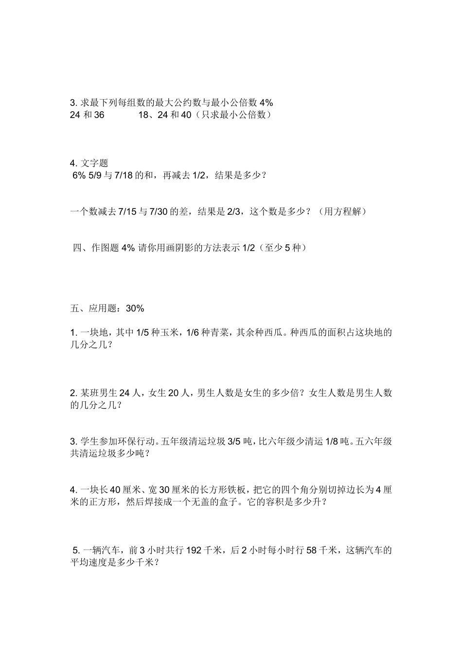 五年级数学期末考试试卷成绩_第2页