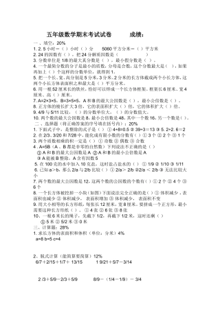 五年级数学期末考试试卷成绩