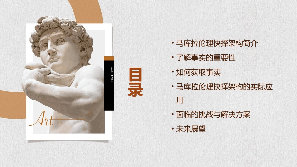 马库拉伦理抉择架构了解事实Getthefacts课件_第2页