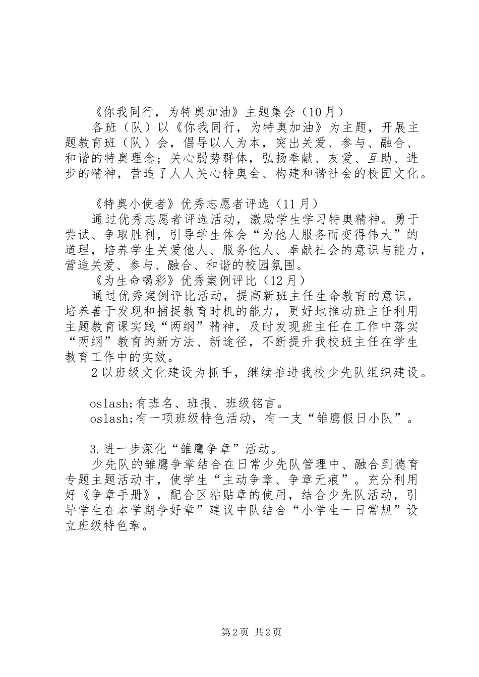 大队委工作计划 _第2页