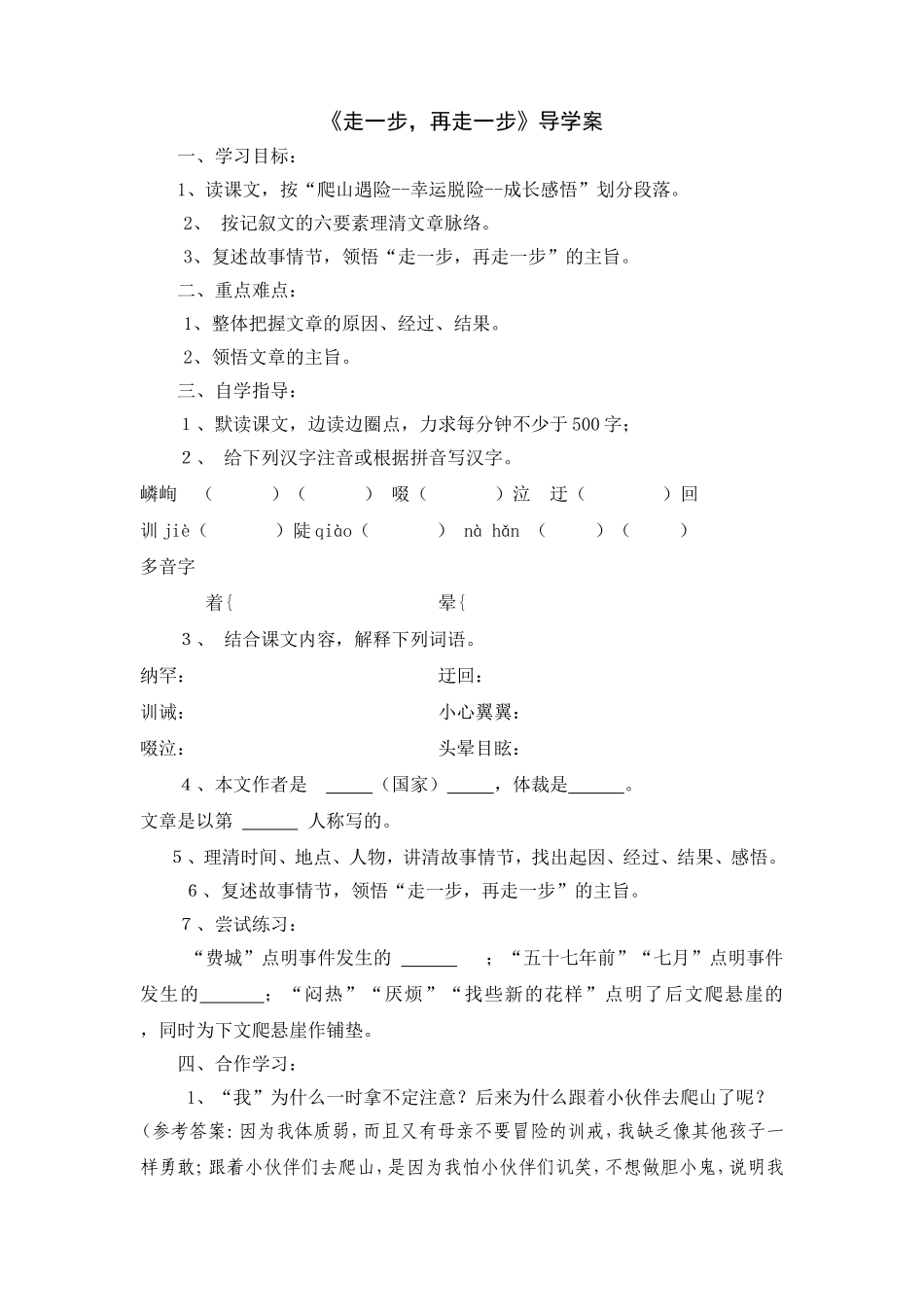 走一步导学案_第1页