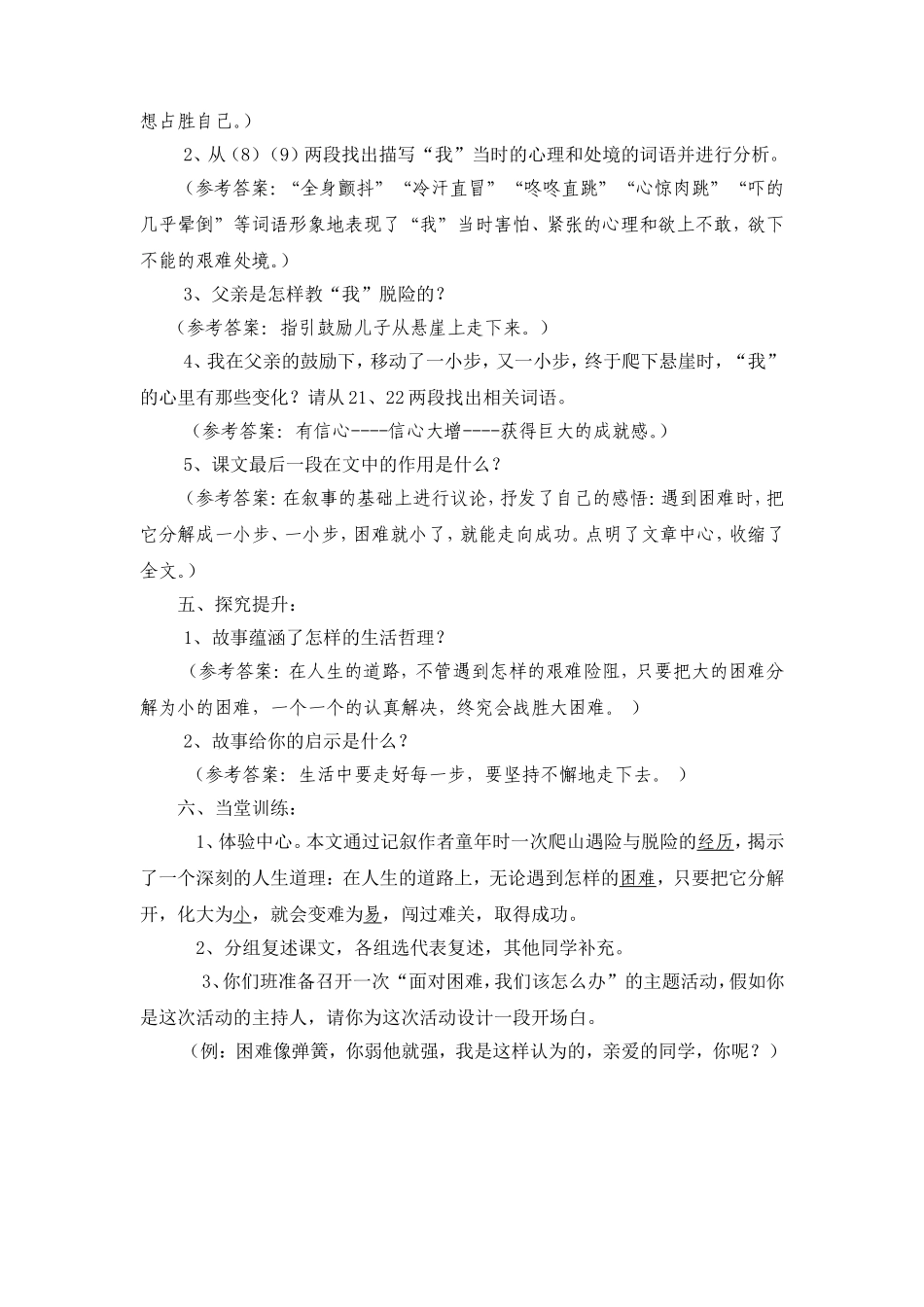 走一步导学案_第2页