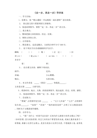 走一步导学案