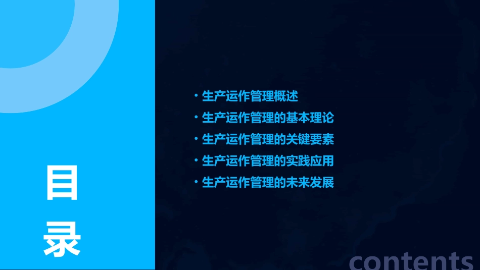 生产运作管理生产与运作管理概述课件_第2页