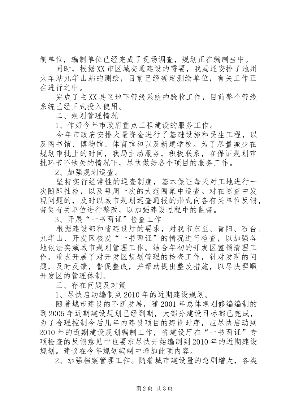 市规划局上半年工作情况汇报 _第2页