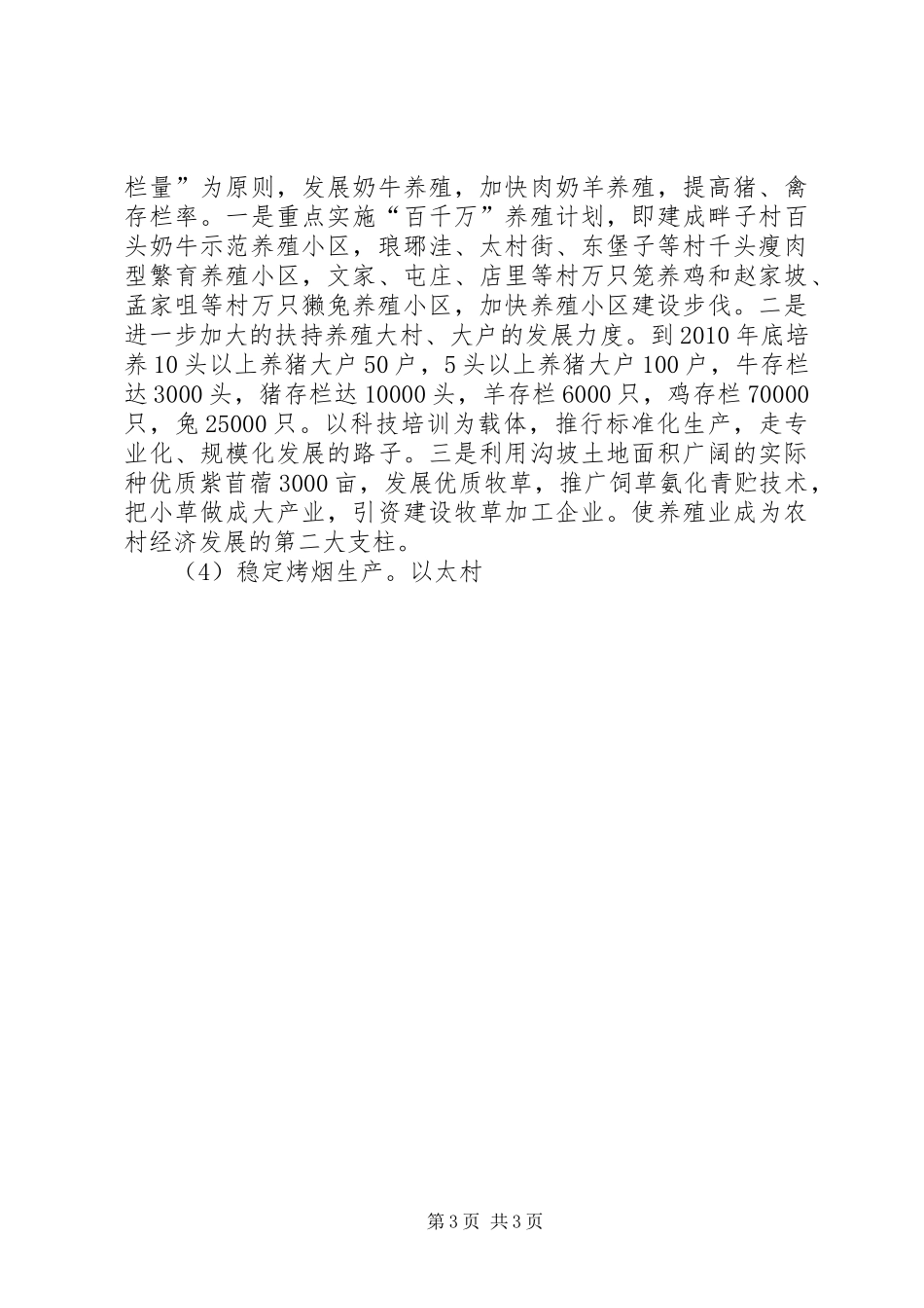 太村镇国民经济和社会发展第十一个五年规划 _第3页