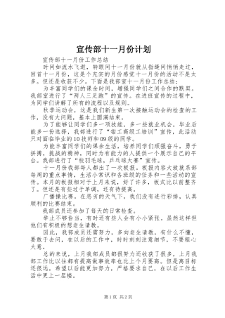 宣传部十一月份计划 
