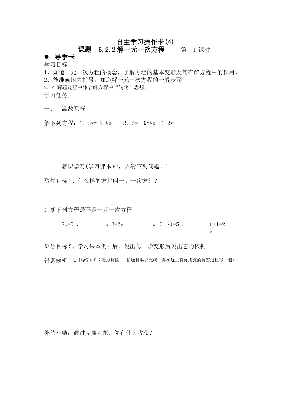 解一元一次方程操作卡_第1页