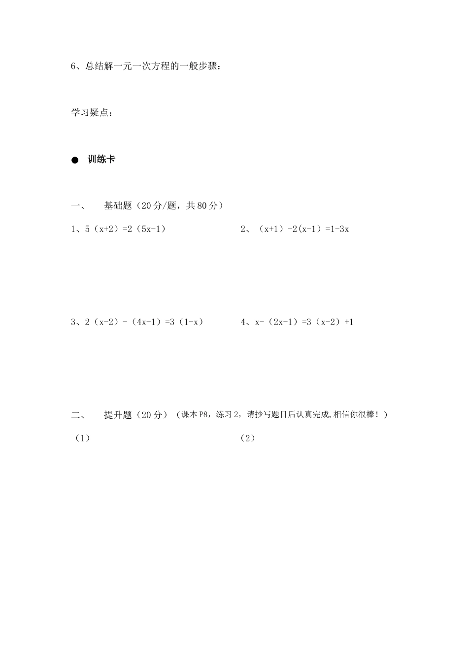 解一元一次方程操作卡_第2页