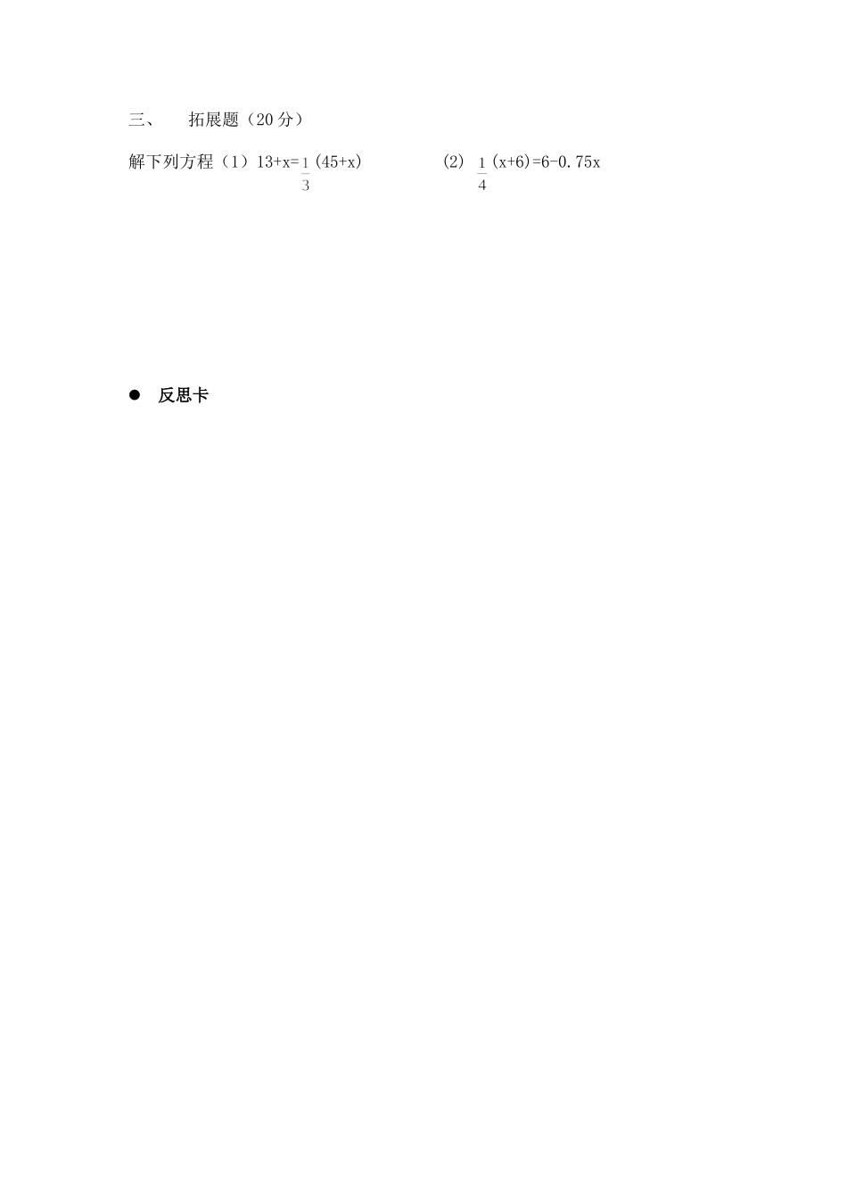 解一元一次方程操作卡_第3页