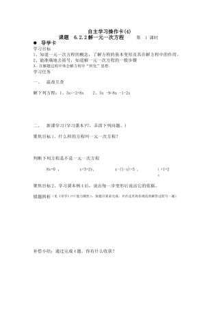 解一元一次方程操作卡
