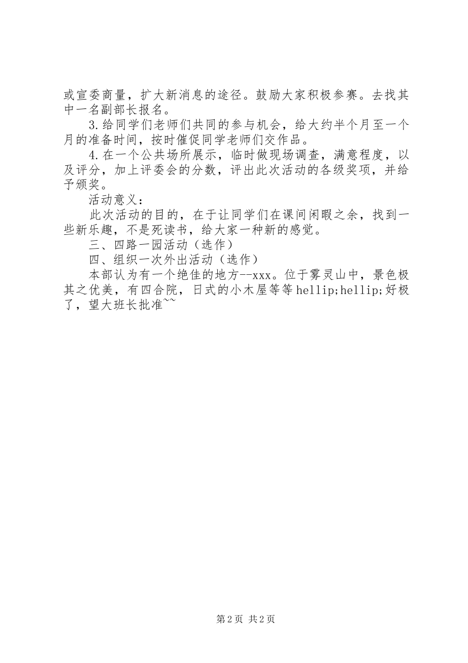 团委实践部工作计划 _第2页
