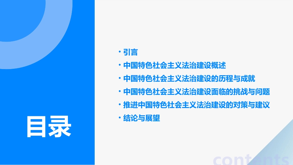 论中国特色社会主义法治建设_第2页