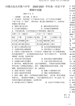 内蒙古包头第六中学2020-2021学年高一历史下学期期中试题