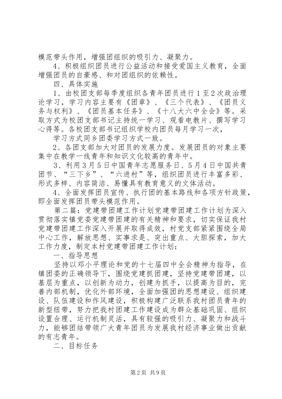 党建带团建工作计划 _第2页
