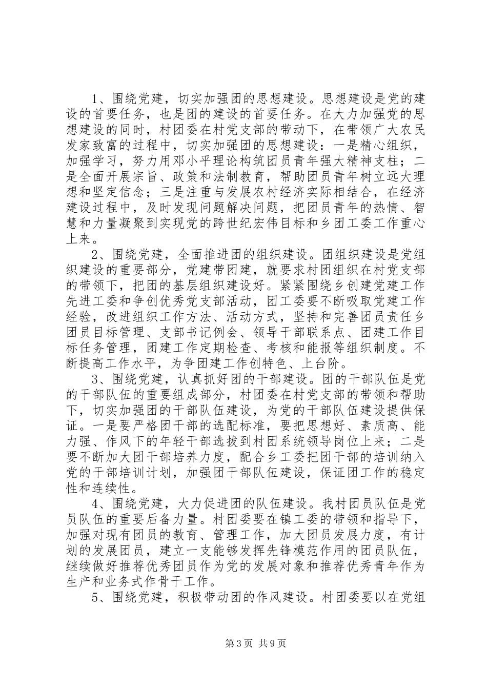 党建带团建工作计划 _第3页