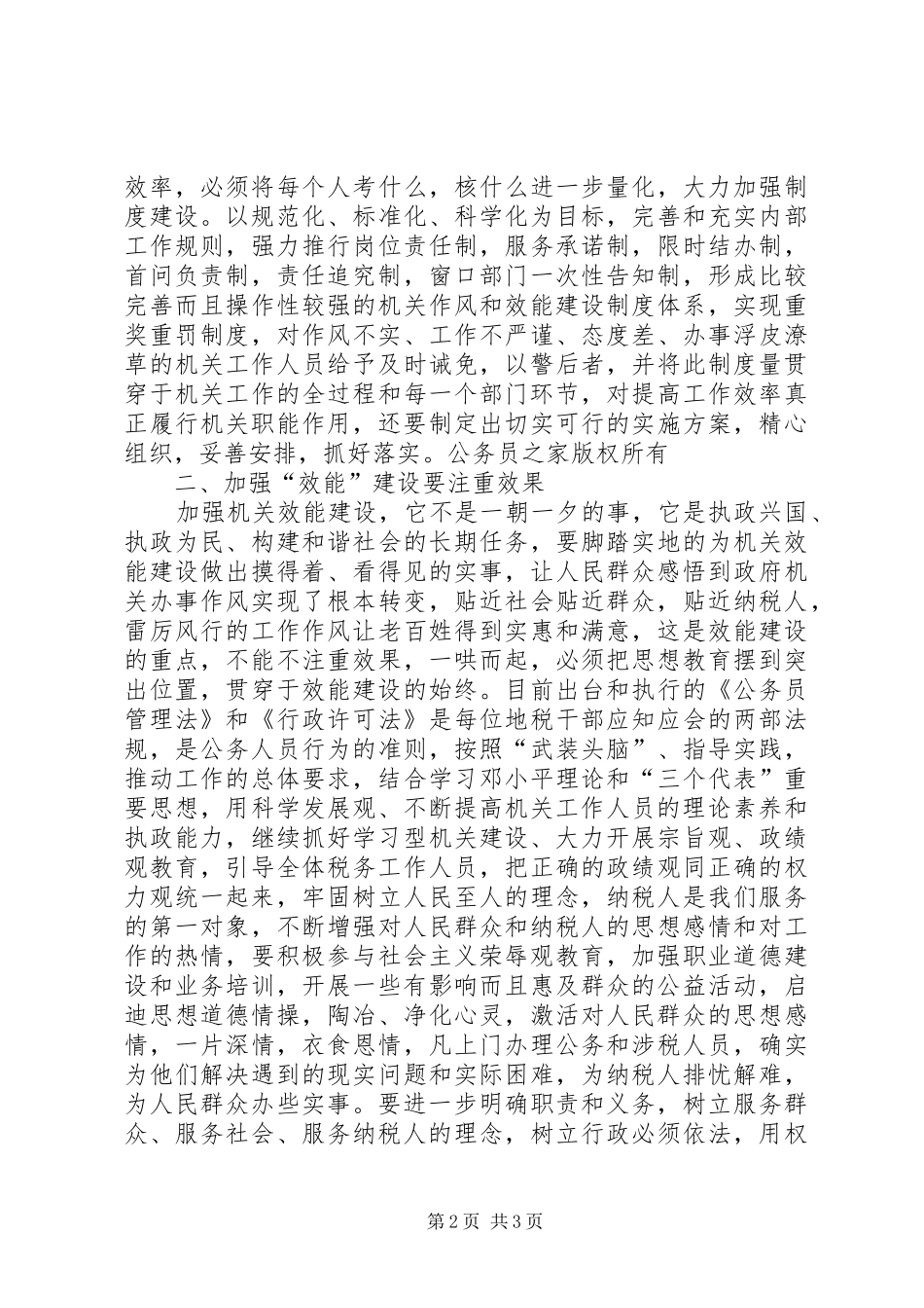 税务公务员加强效能建设学习体会_第2页