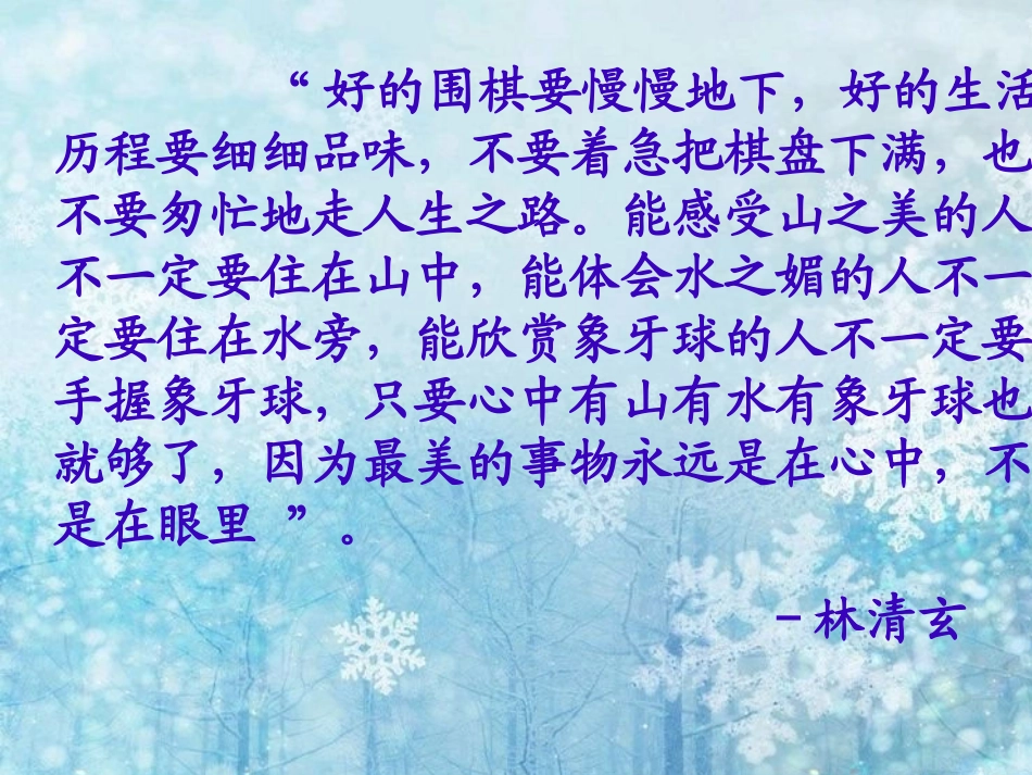 好雪片片课件_第3页