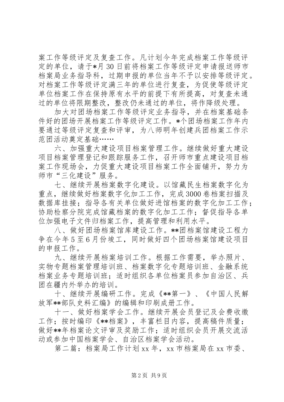 档案局工作计划 _第2页