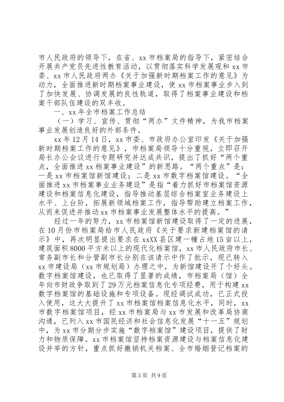 档案局工作计划 _第3页