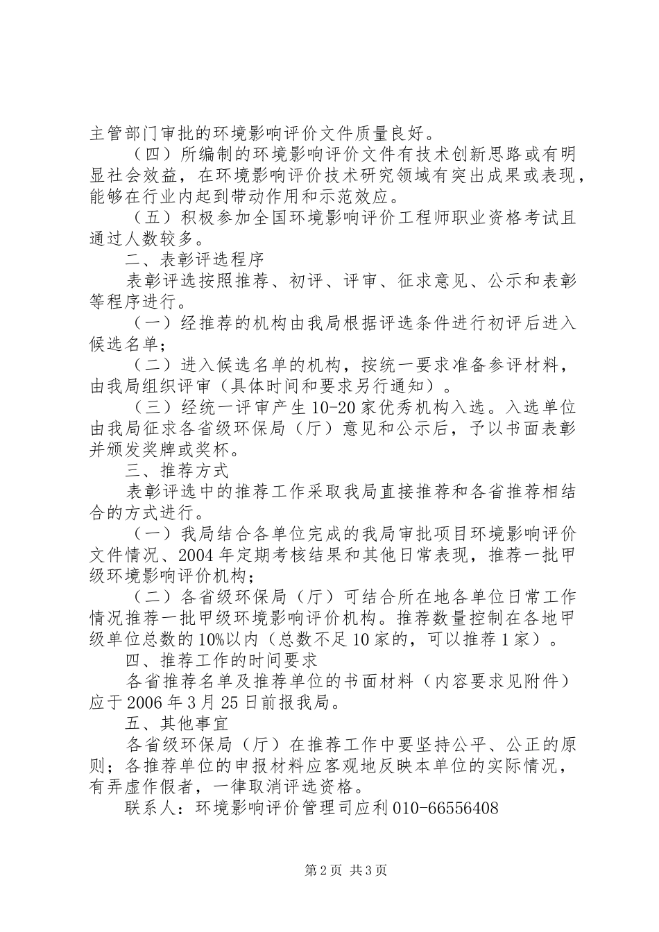 国家环境保护总局办公厅关于进一步规范专项规划环境影响报告书审 _第2页