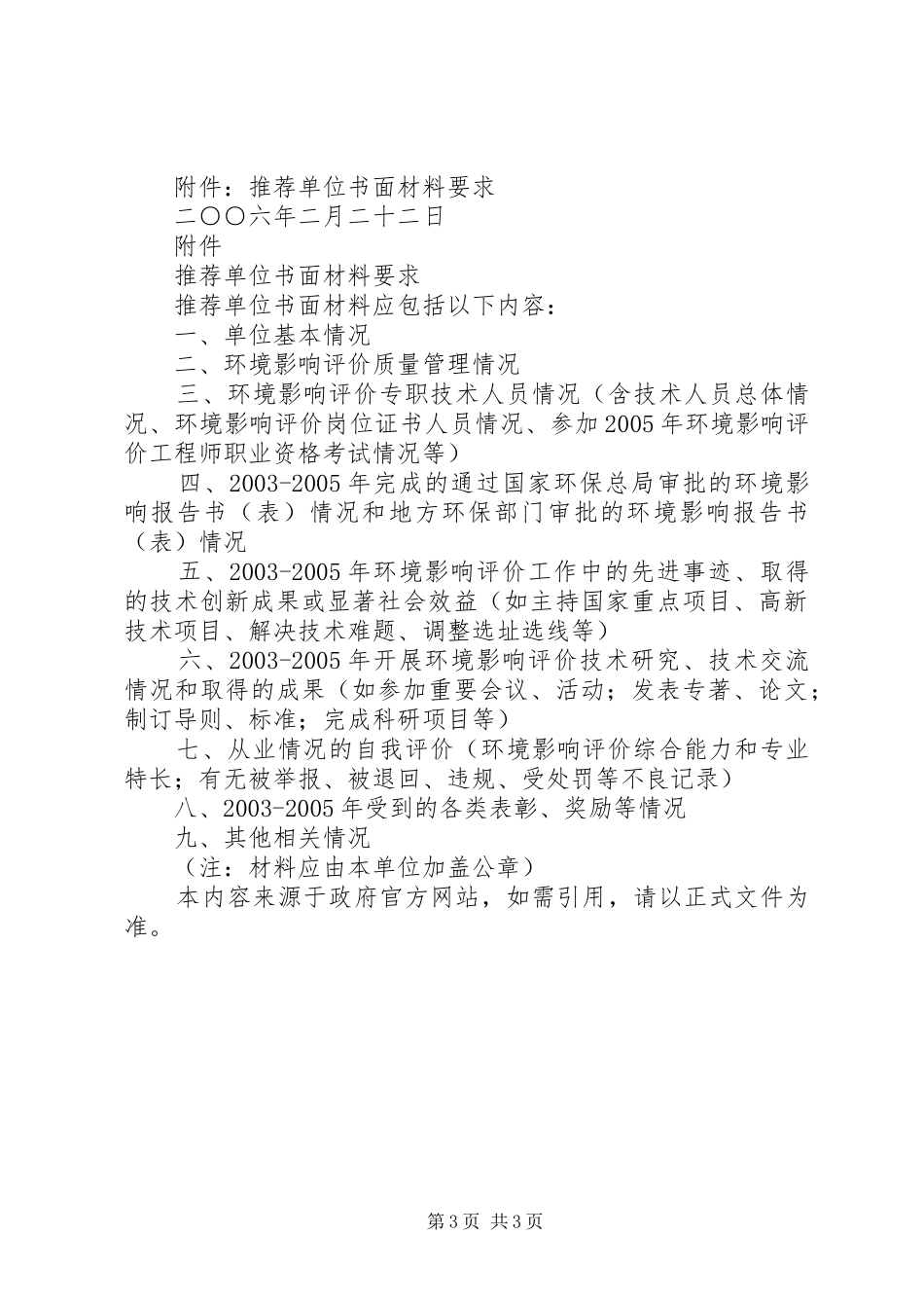 国家环境保护总局办公厅关于进一步规范专项规划环境影响报告书审 _第3页