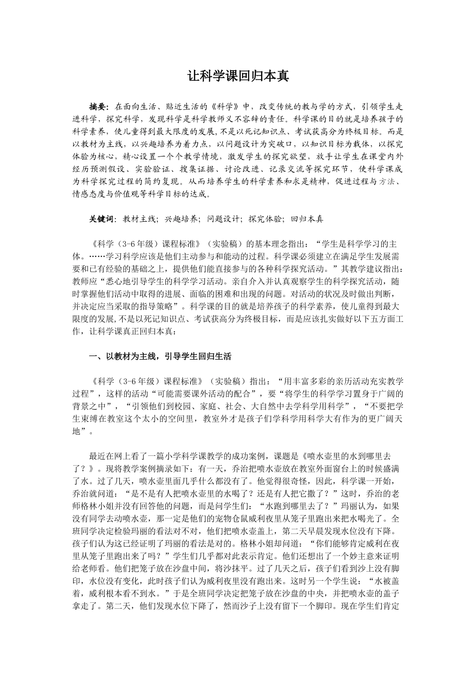 让科学课回归本真_第1页