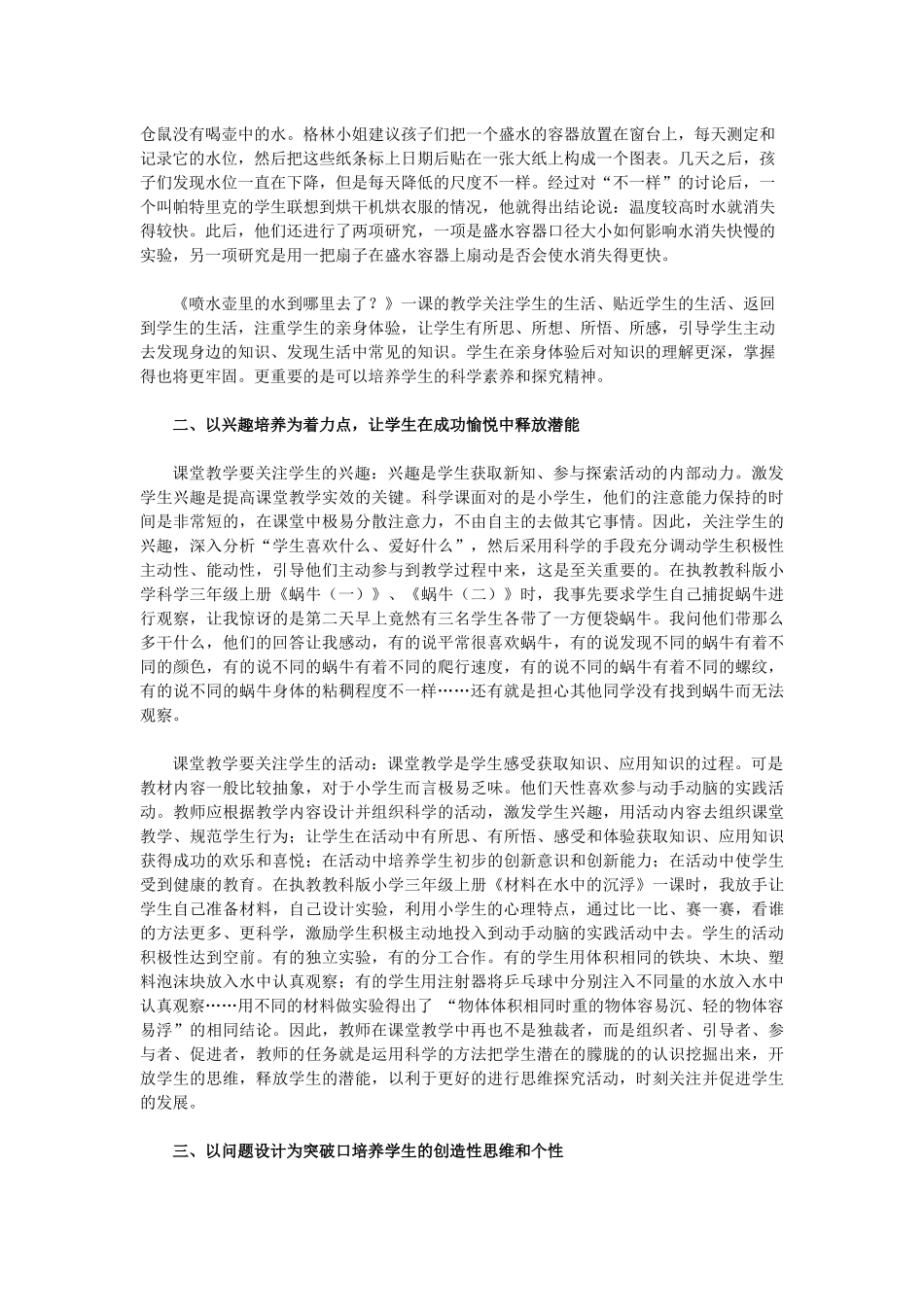 让科学课回归本真_第2页