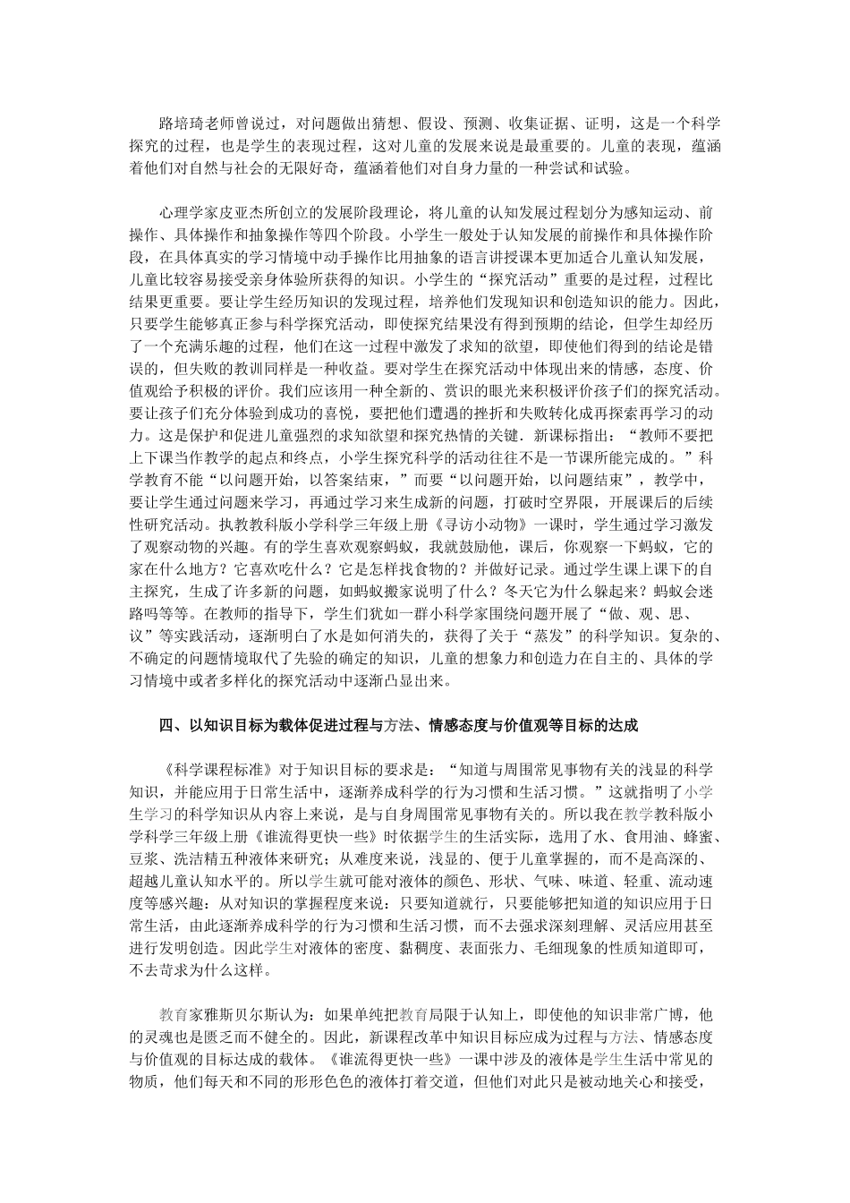 让科学课回归本真_第3页