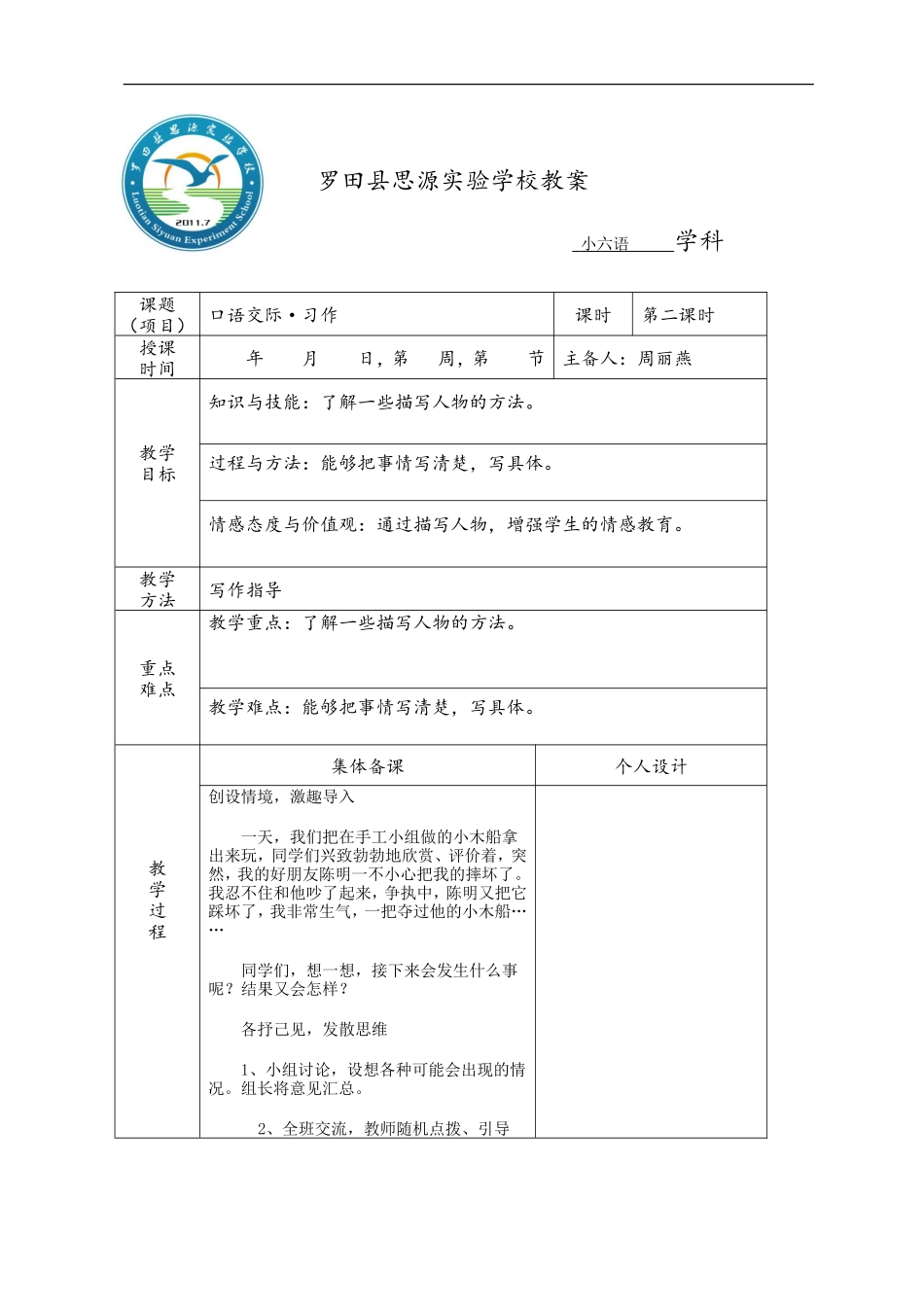 口语交际·习作五二_第1页