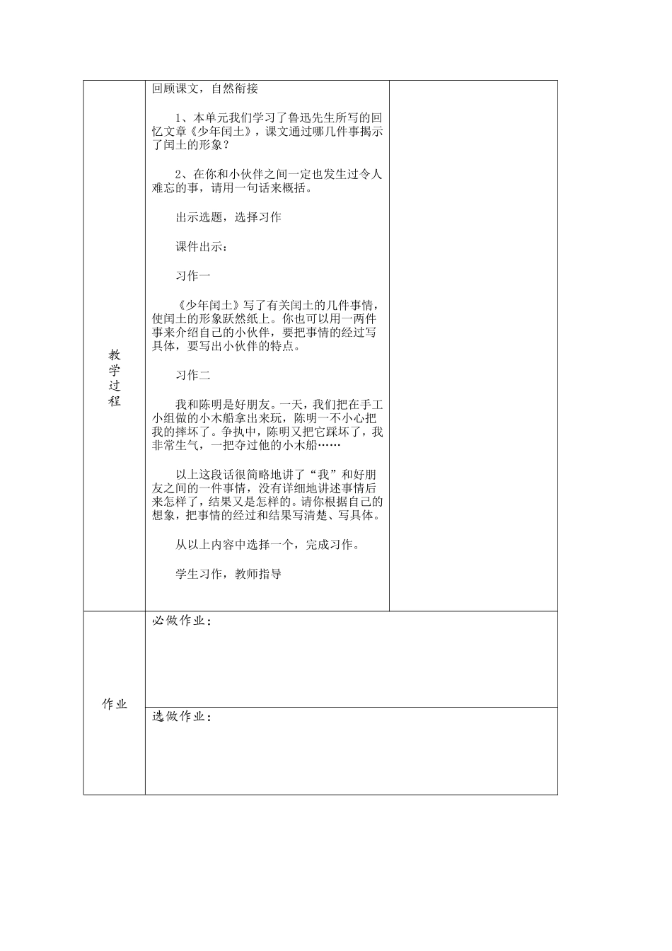 口语交际·习作五二_第2页