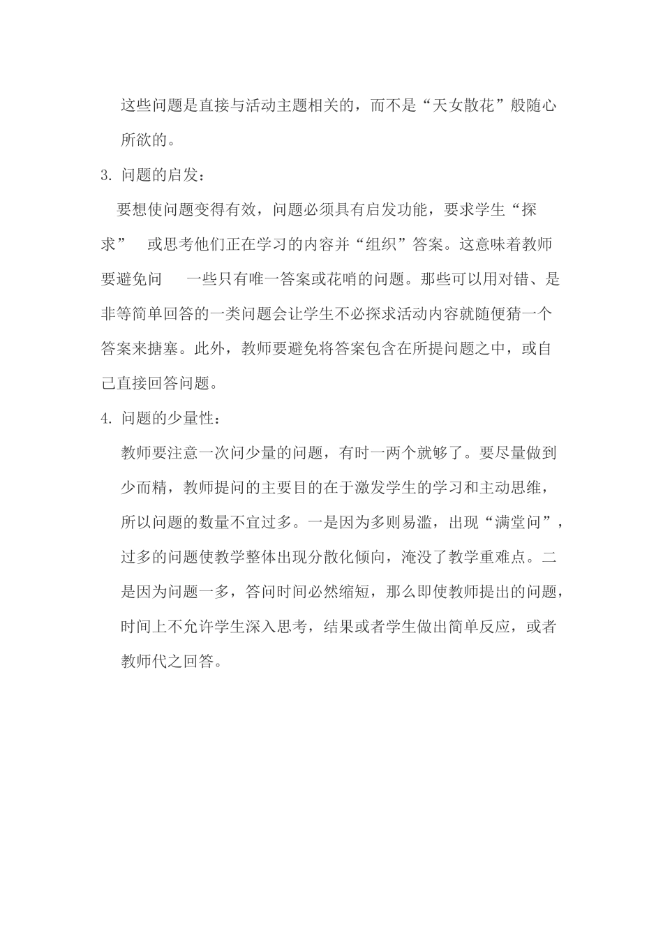 教师如何有效提问_第2页