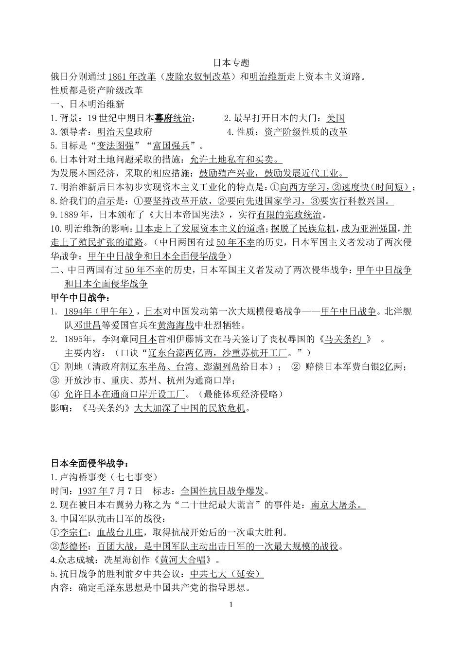 日本专题（填、选）_第1页