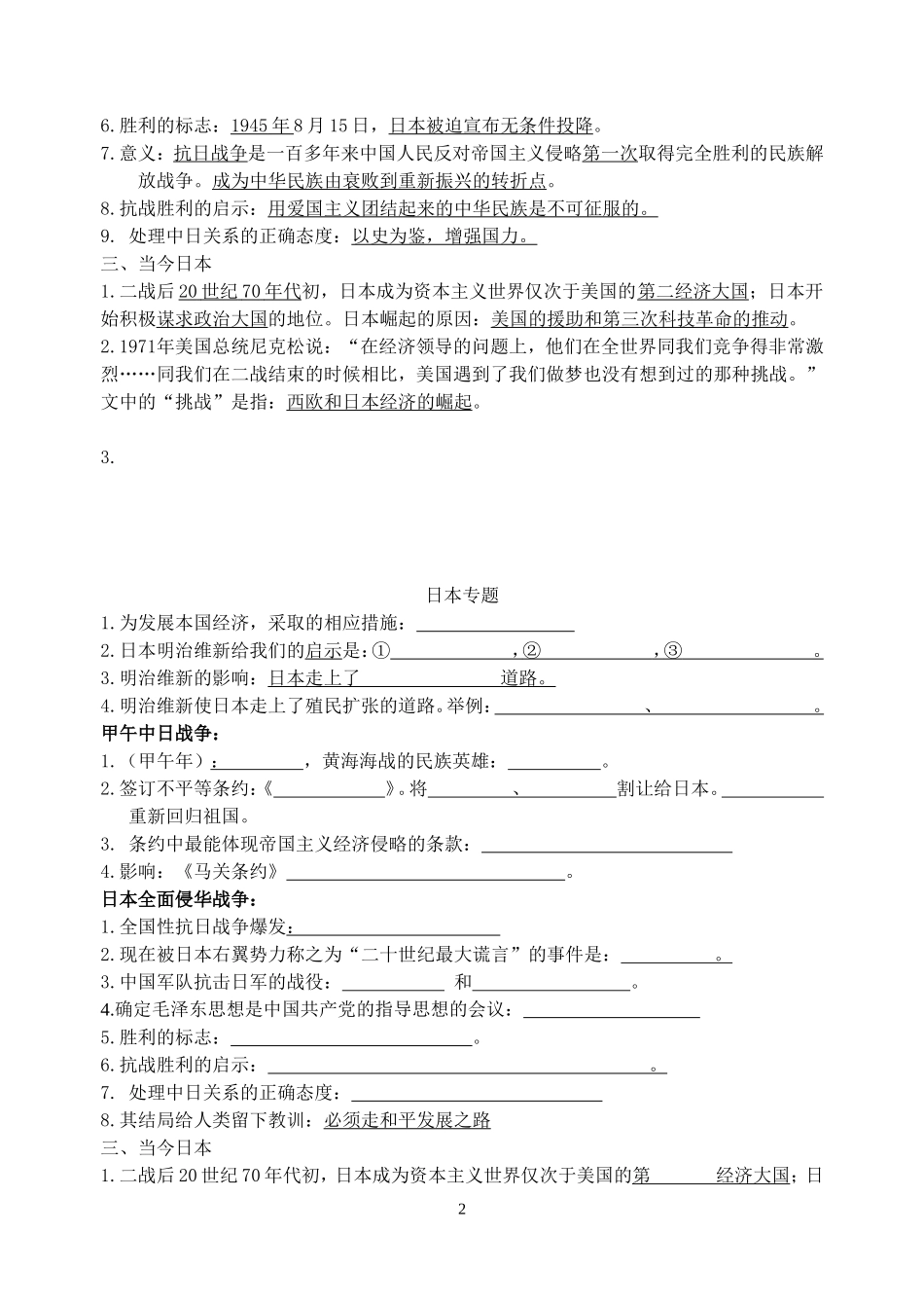 日本专题（填、选）_第2页