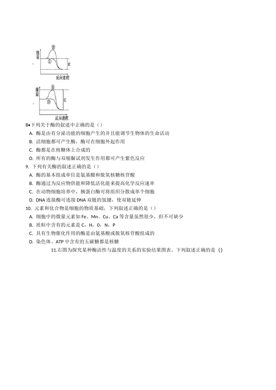 酶的作用和本质练习题_第2页