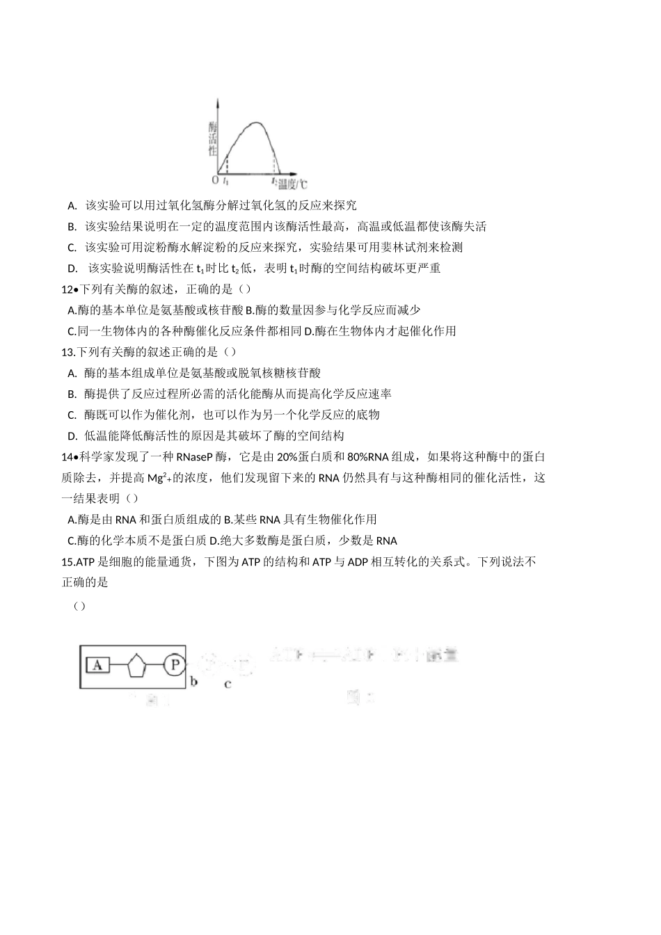 酶的作用和本质练习题_第3页