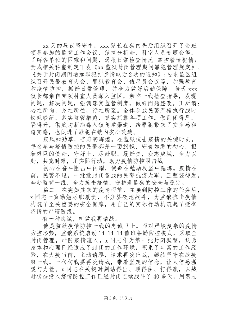 监狱民警抗“疫”心得两篇_第2页
