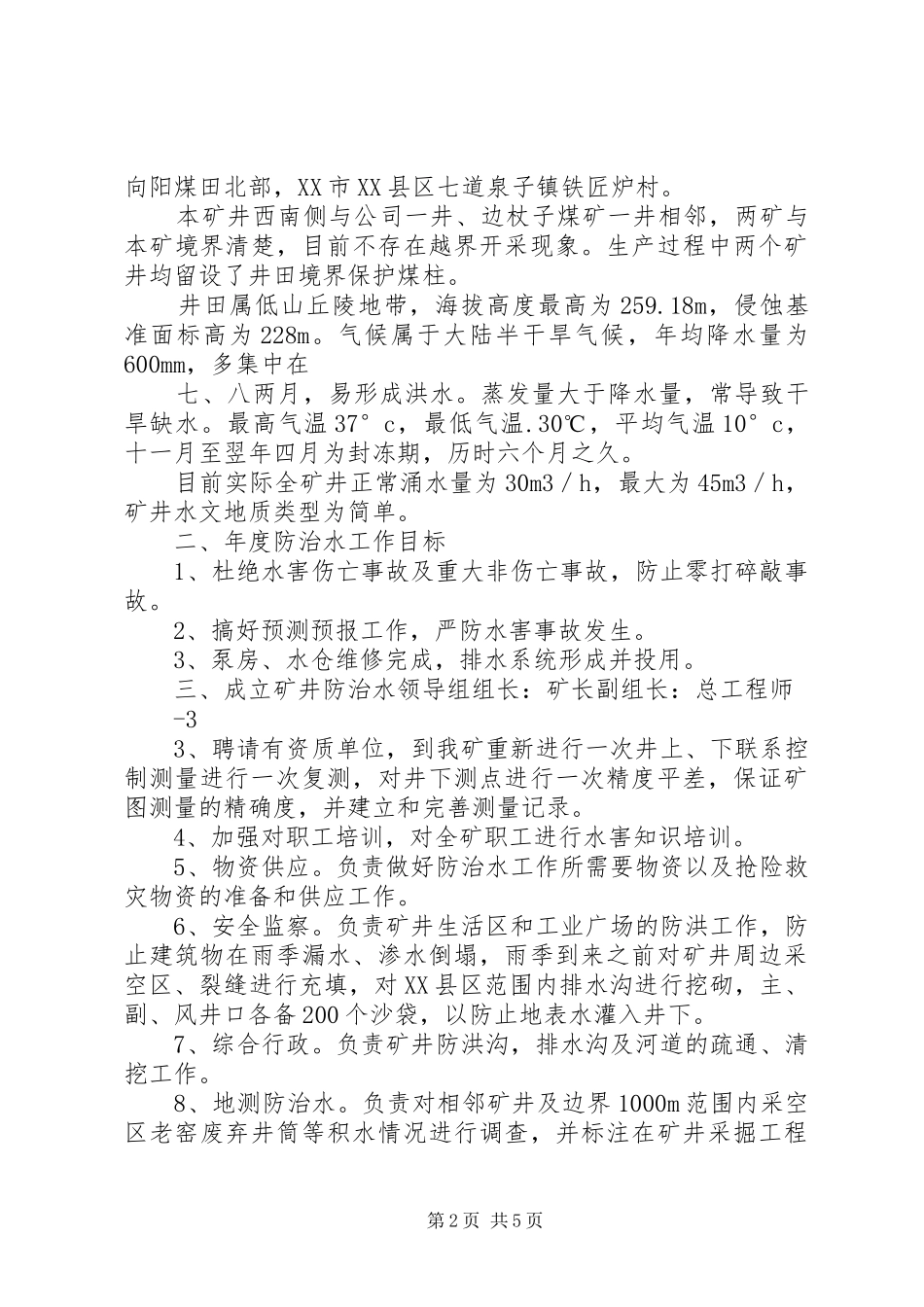 地测防治水专业总结、计划 _第2页