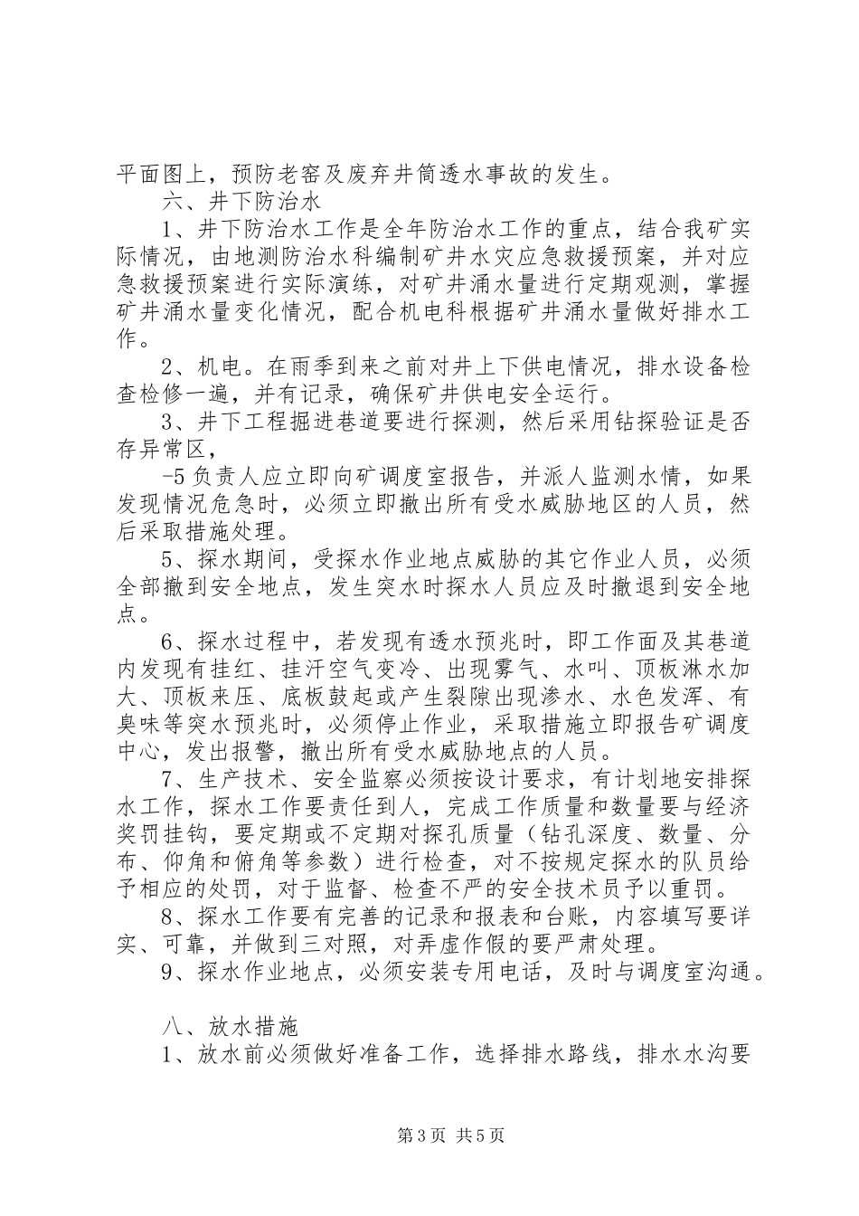 地测防治水专业总结、计划 _第3页