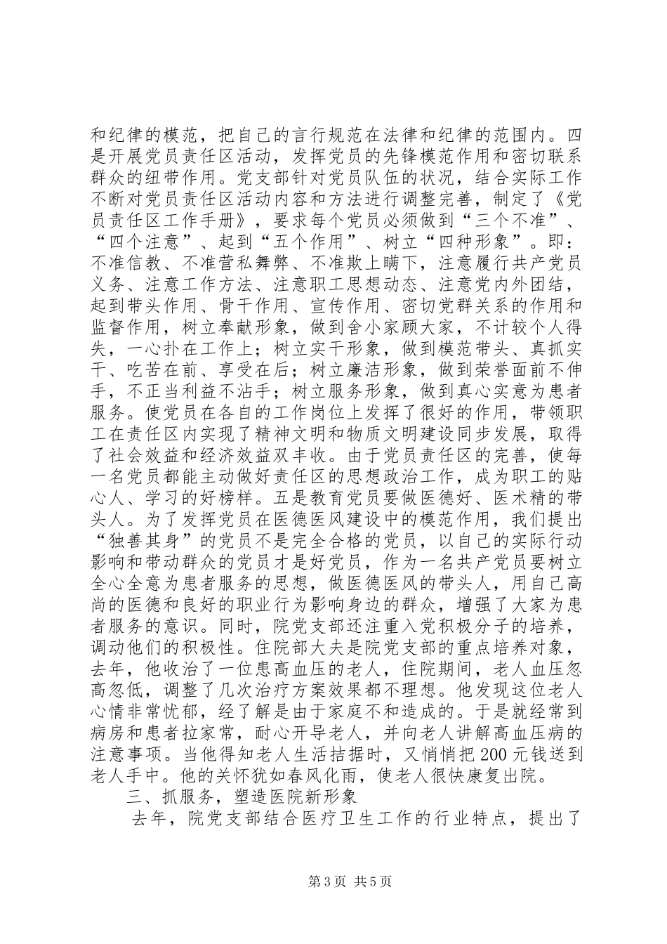 卫生院医疗服务心得体会_第3页