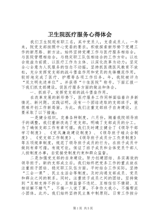 卫生院医疗服务心得体会