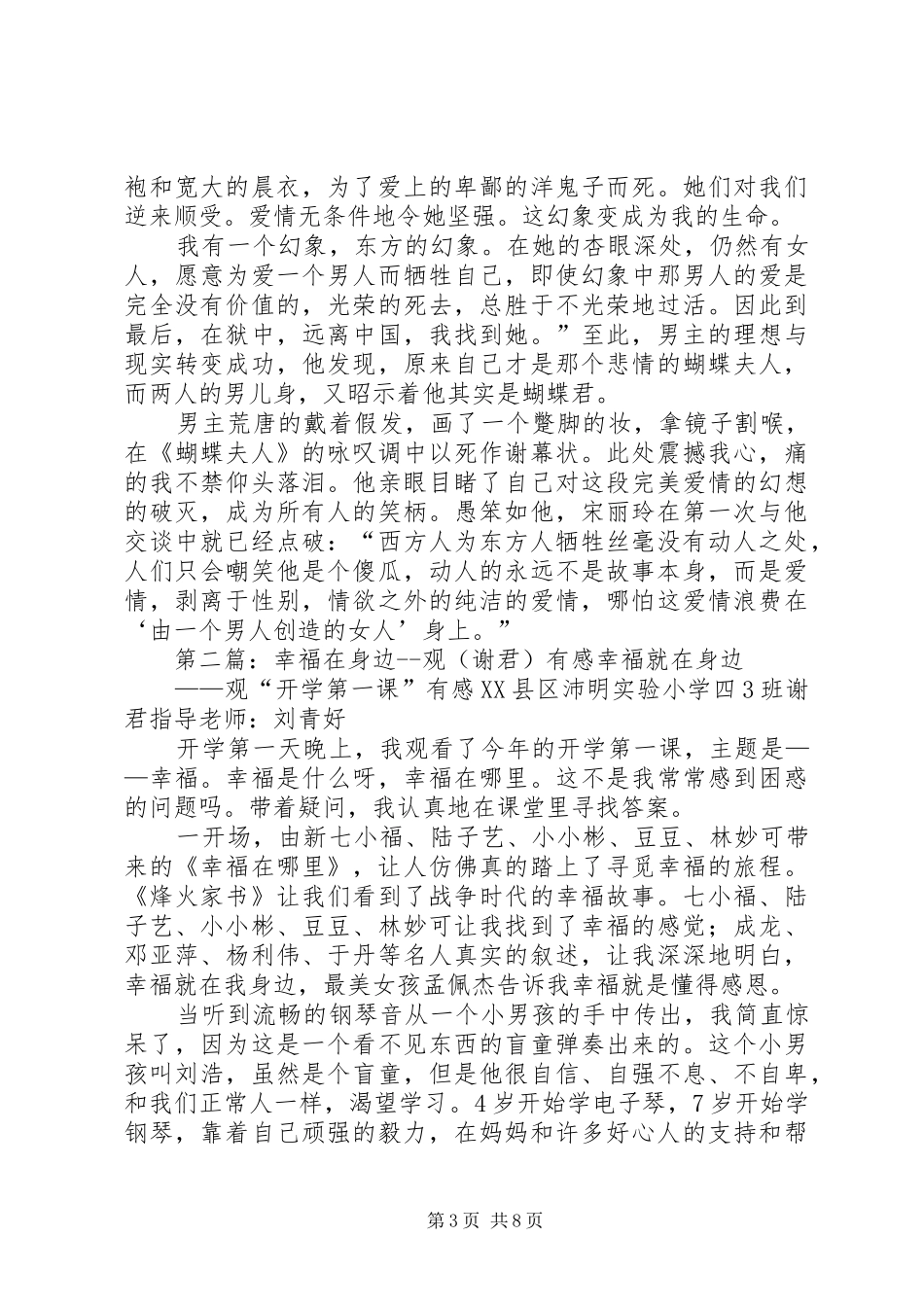 观《蝴蝶君》有感_第3页