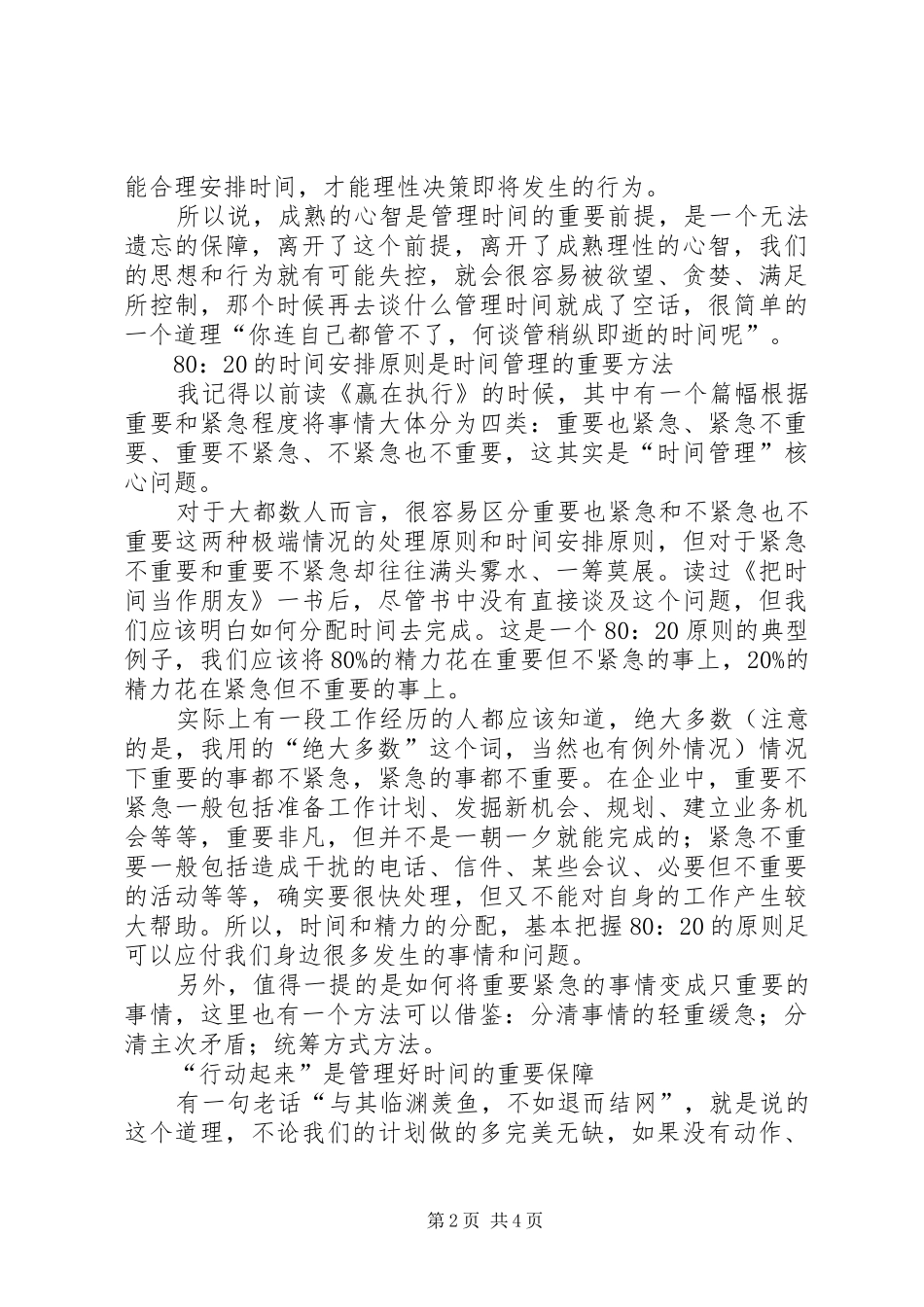 职工《把时间当作朋友》读后感20XX年字_第2页