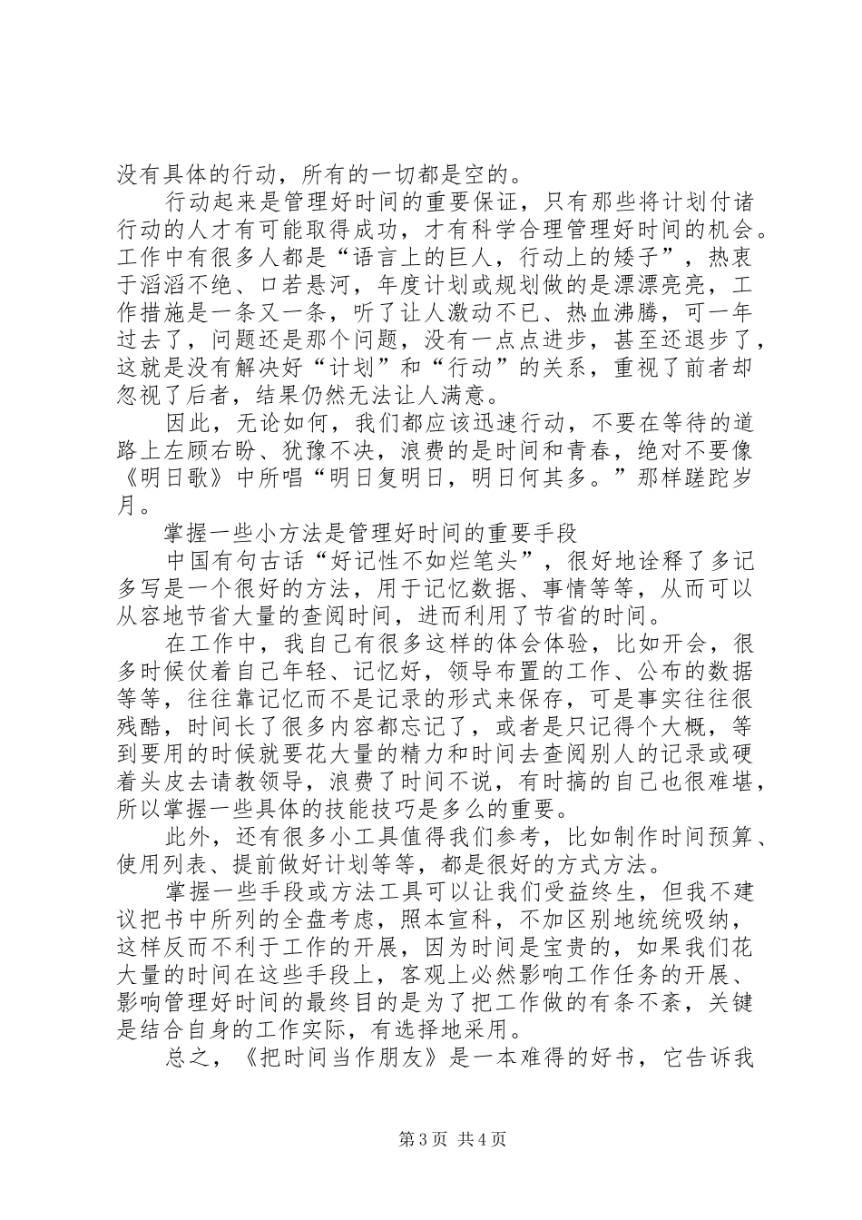 职工《把时间当作朋友》读后感20XX年字_第3页