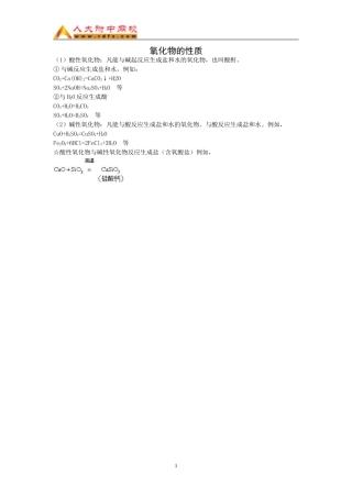 氧化物的性质（WORD）