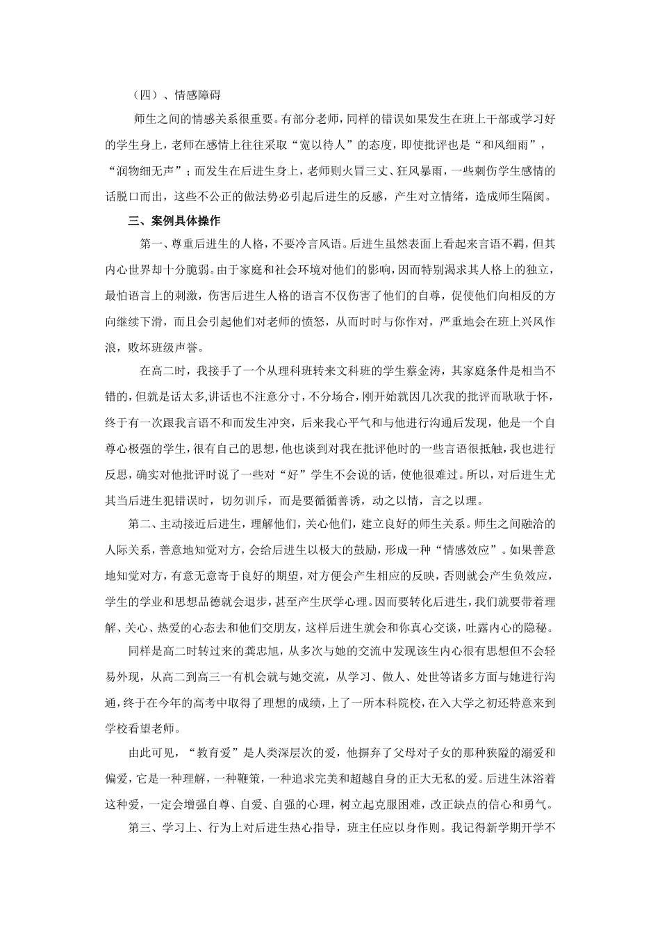 如何有效实施高中后进生转化_第2页