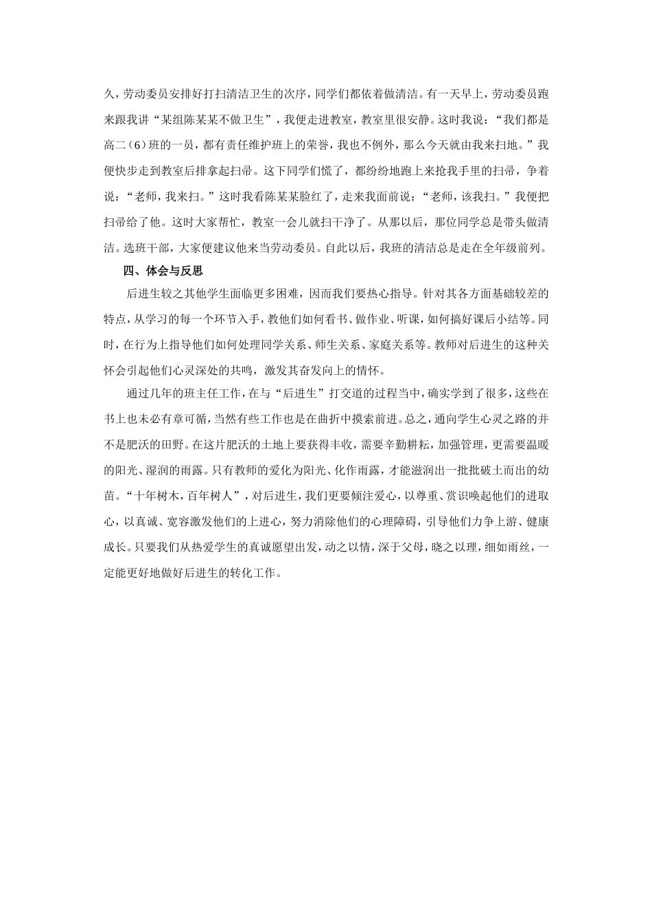 如何有效实施高中后进生转化_第3页
