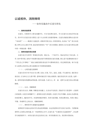 如何有效实施高中后进生转化
