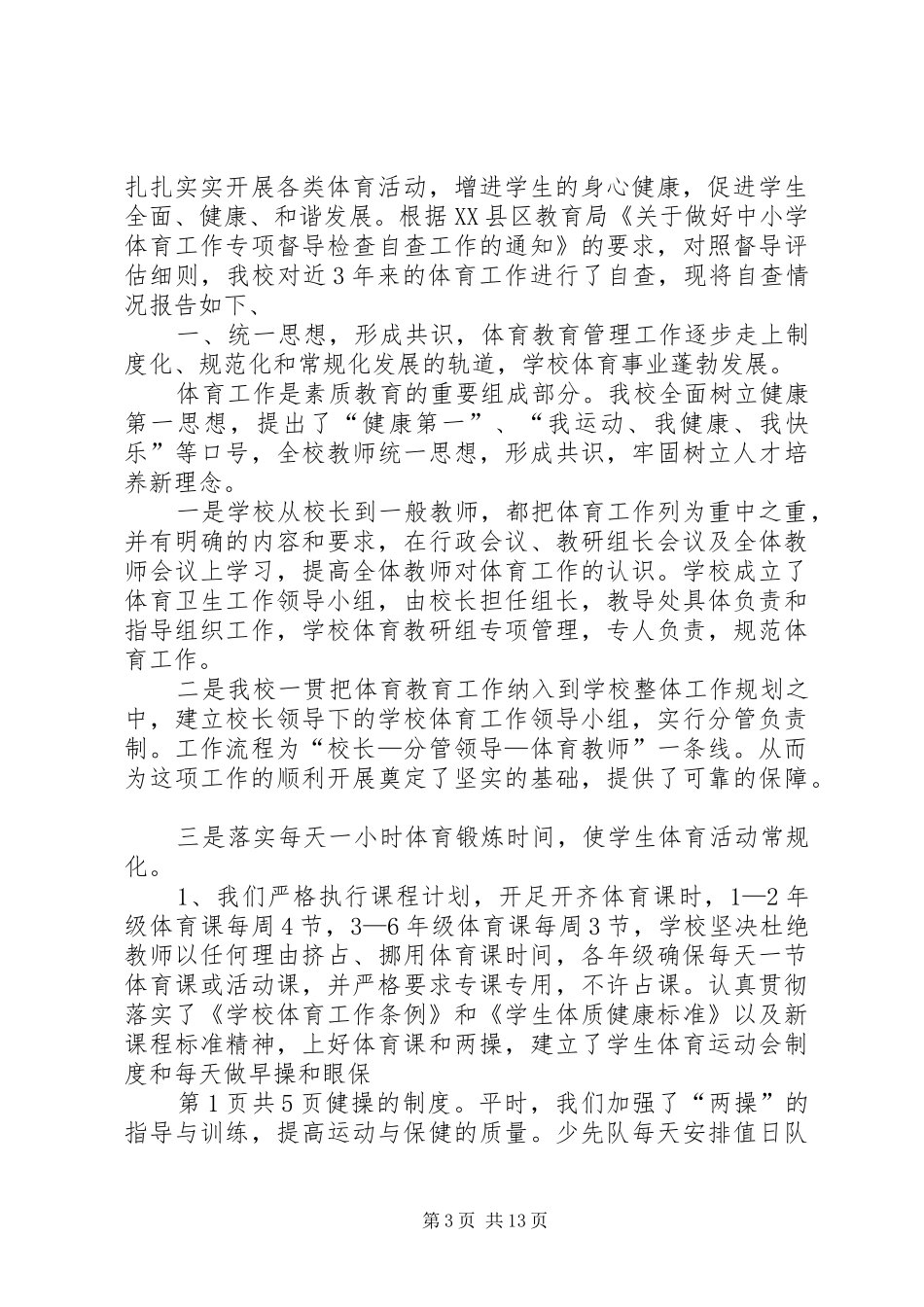 平坝小学体育节活动计划5篇_第3页